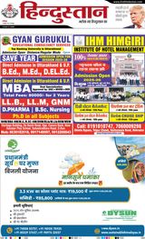 Hindustan Times Hindi Dehradun