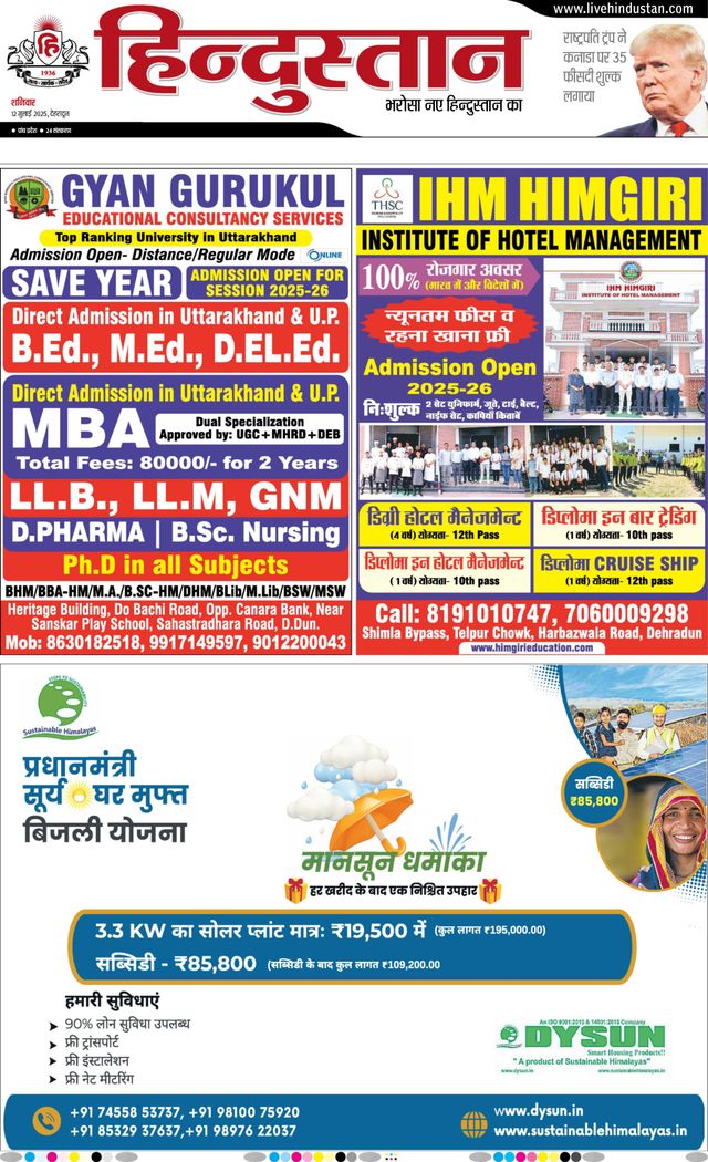 Hindustan Times Hindi Dehradun