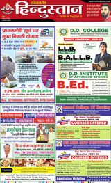 Hindustan Times Hindi Dehradun