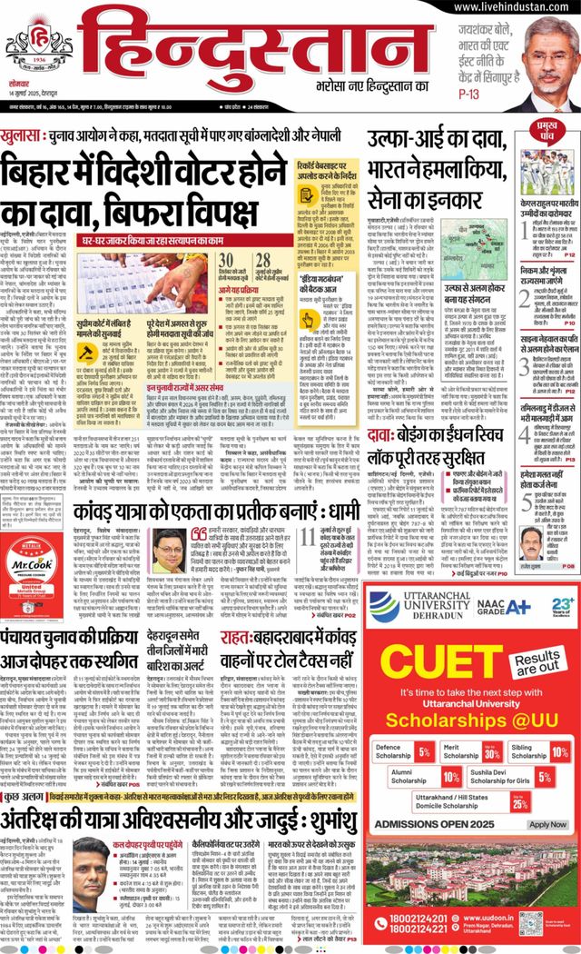 Hindustan Times Hindi Dehradun