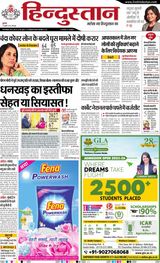 Hindustan Times Hindi Dehradun