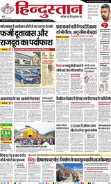 Hindustan Times Hindi Dehradun