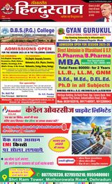 Hindustan Times Hindi Dehradun