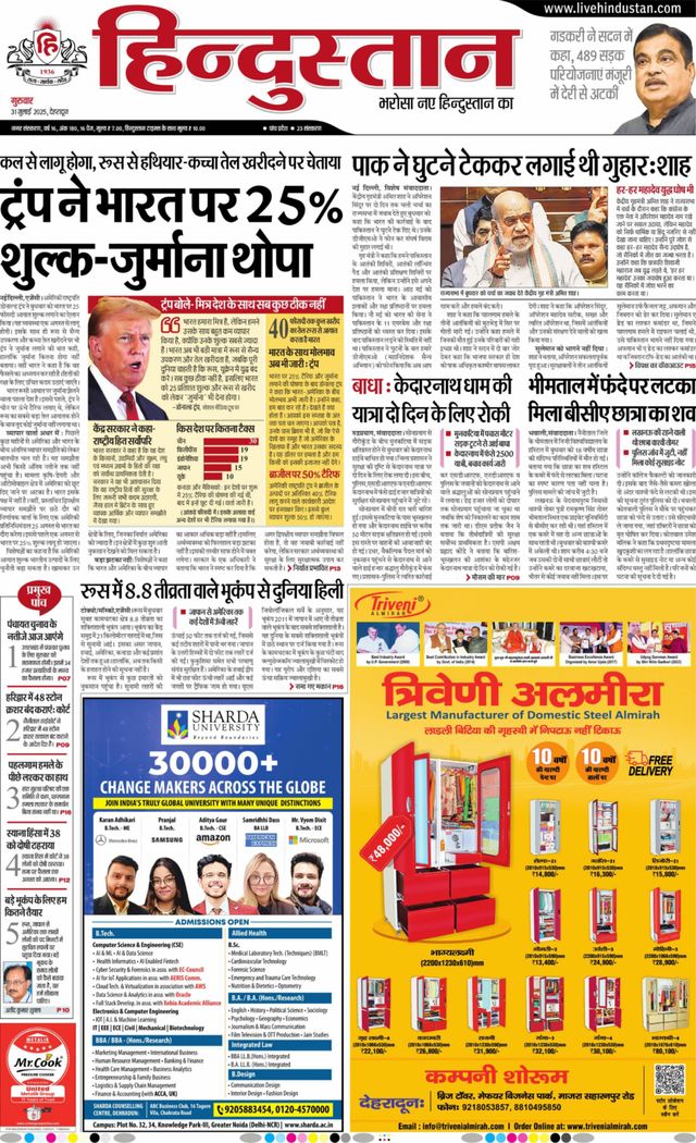 Hindustan Times Hindi Dehradun
