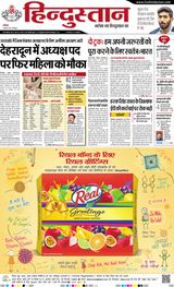 Hindustan Times Hindi Dehradun