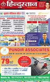 Hindustan Times Hindi Dehradun