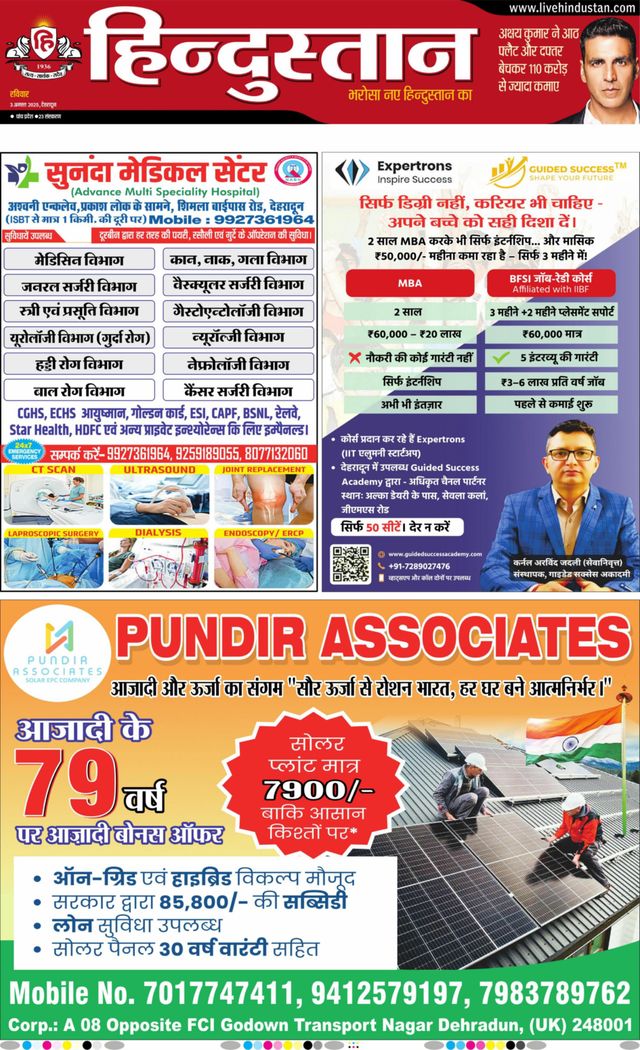 Hindustan Times Hindi Dehradun