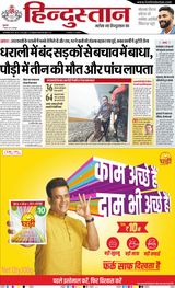 Hindustan Times Hindi Dehradun