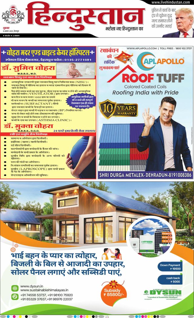 Hindustan Times Hindi Dehradun