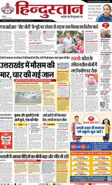 Hindustan Times Hindi Dehradun