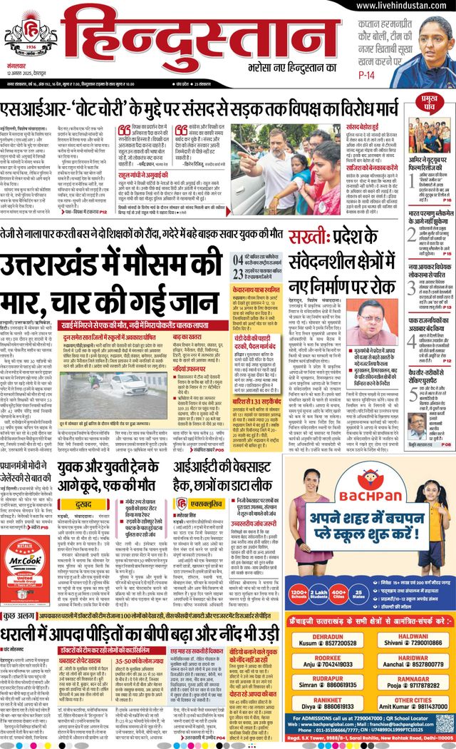 Hindustan Times Hindi Dehradun