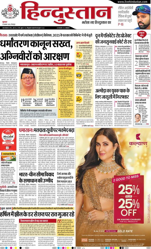 Hindustan Times Hindi Dehradun