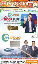 Hindustan Times Hindi Dehradun