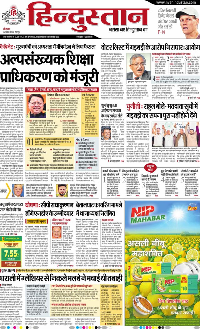 Hindustan Times Hindi Dehradun