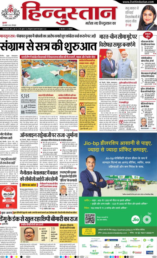 Hindustan Times Hindi Dehradun
