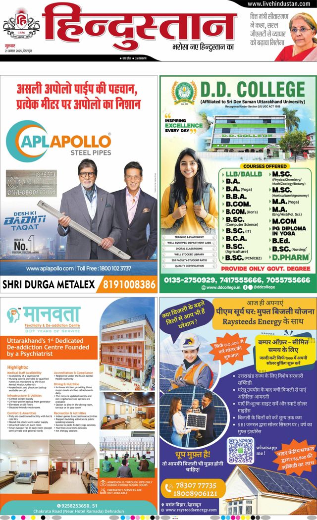 Hindustan Times Hindi Dehradun