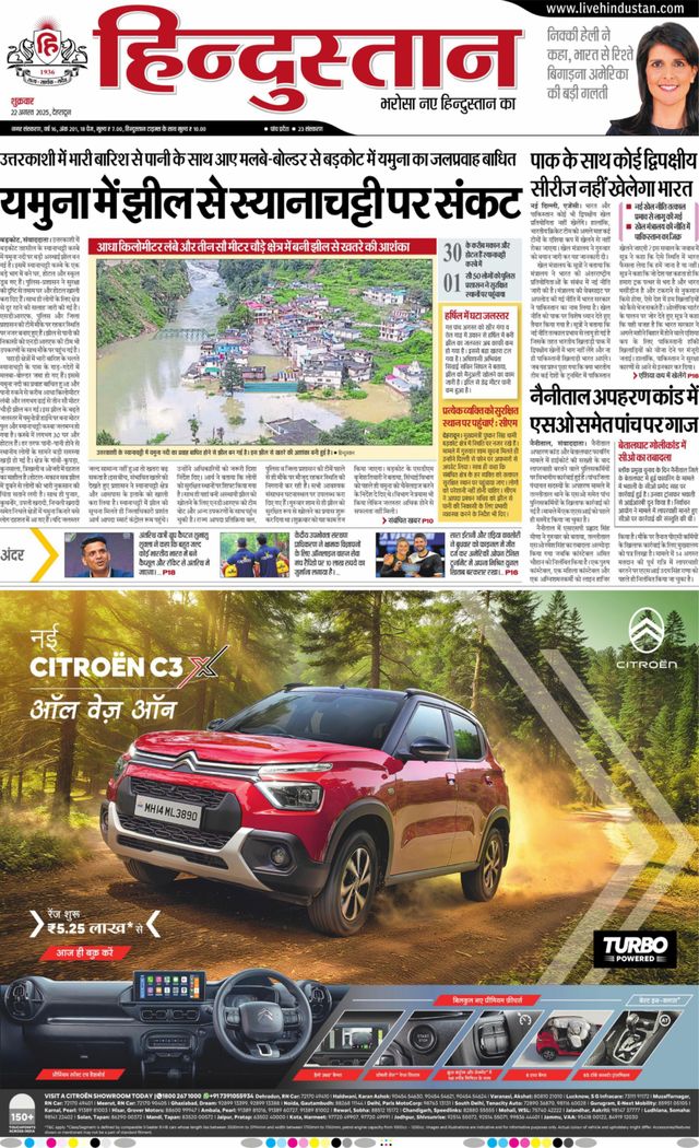 Hindustan Times Hindi Dehradun