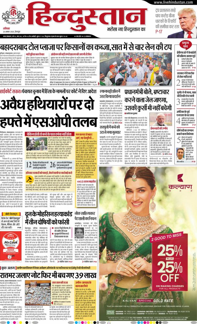 Hindustan Times Hindi Dehradun