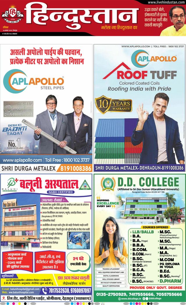 Hindustan Times Hindi Dehradun