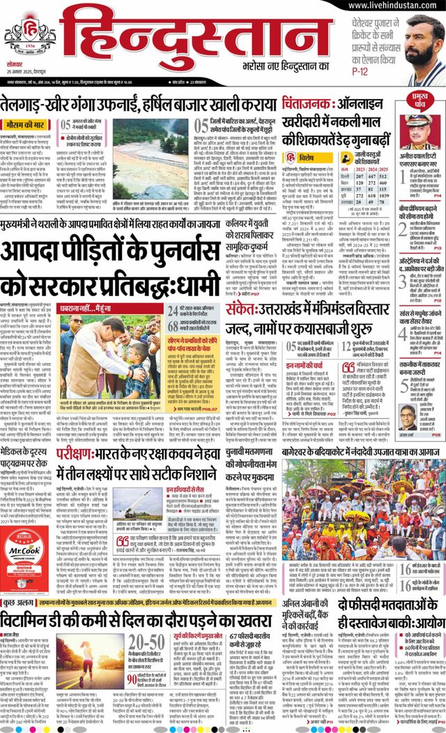 Hindustan Times Hindi Dehradun