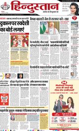 Hindustan Times Hindi Dehradun