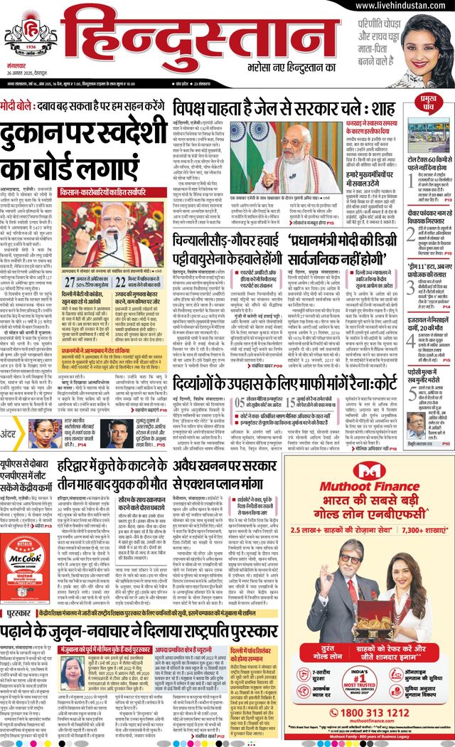 Hindustan Times Hindi Dehradun