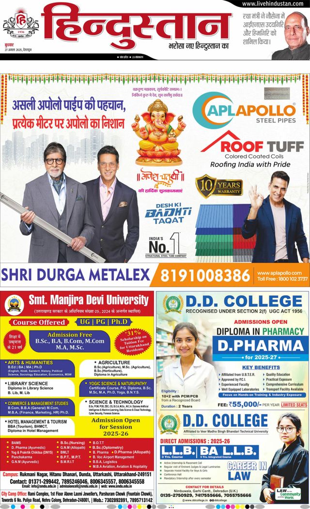 Hindustan Times Hindi Dehradun