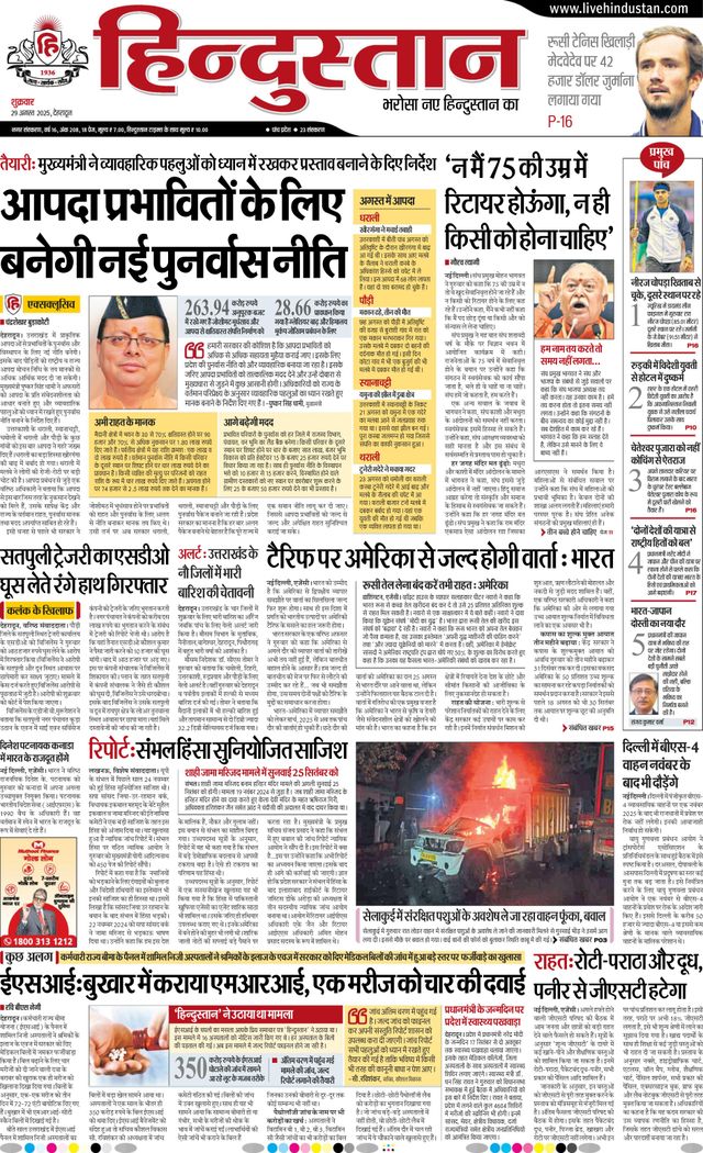 Hindustan Times Hindi Dehradun