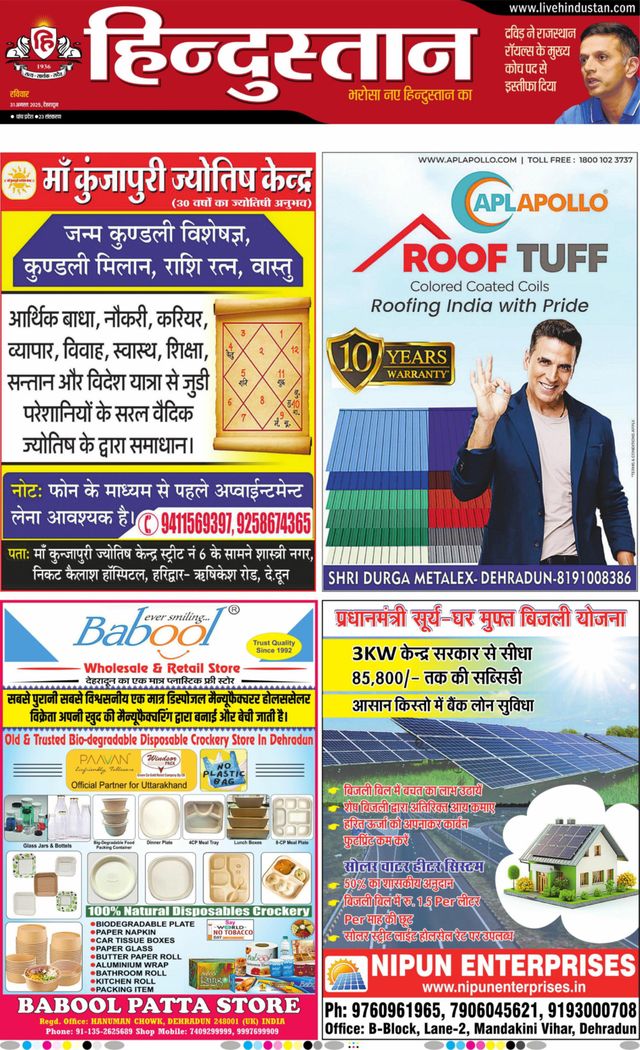 Hindustan Times Hindi Dehradun