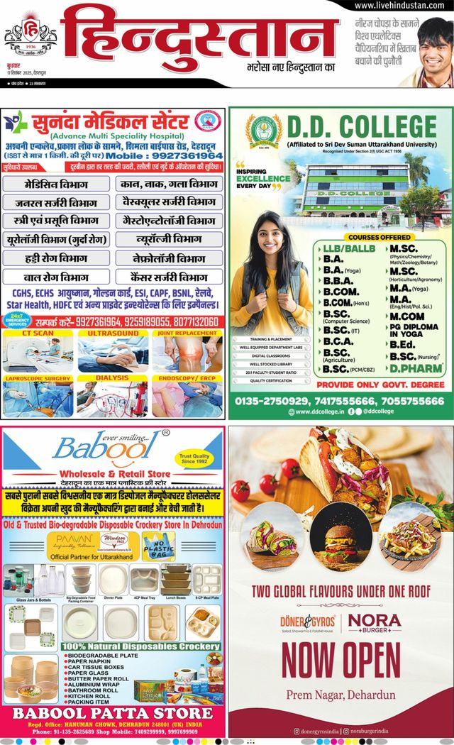 Hindustan Times Hindi Dehradun