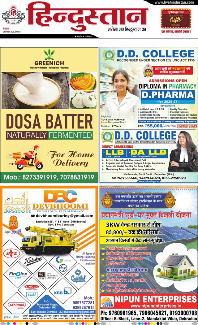 Hindustan Times Hindi Dehradun