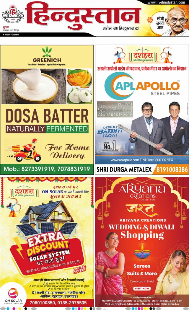 Hindustan Times Hindi Dehradun