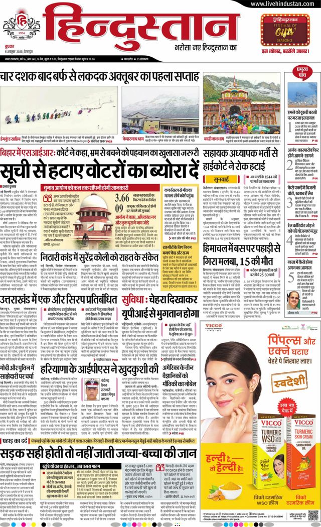 Hindustan Times Hindi Dehradun
