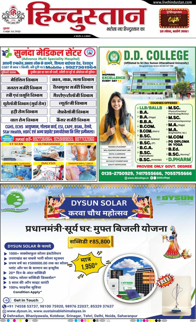 Hindustan Times Hindi Dehradun