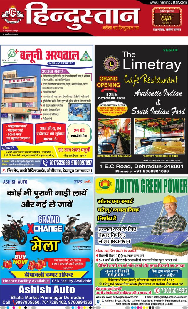 Hindustan Times Hindi Dehradun