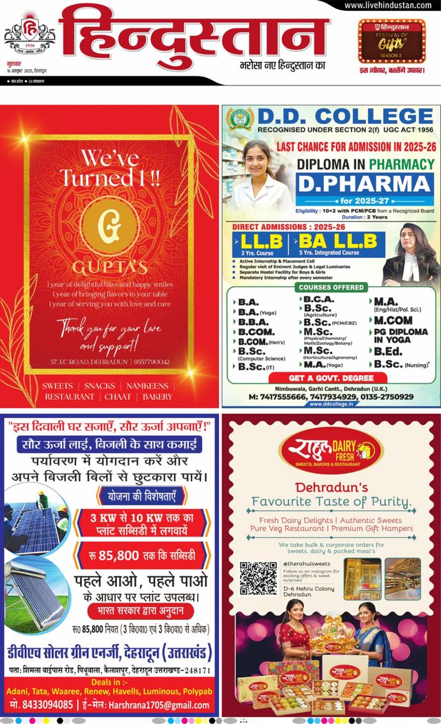 Hindustan Times Hindi Dehradun