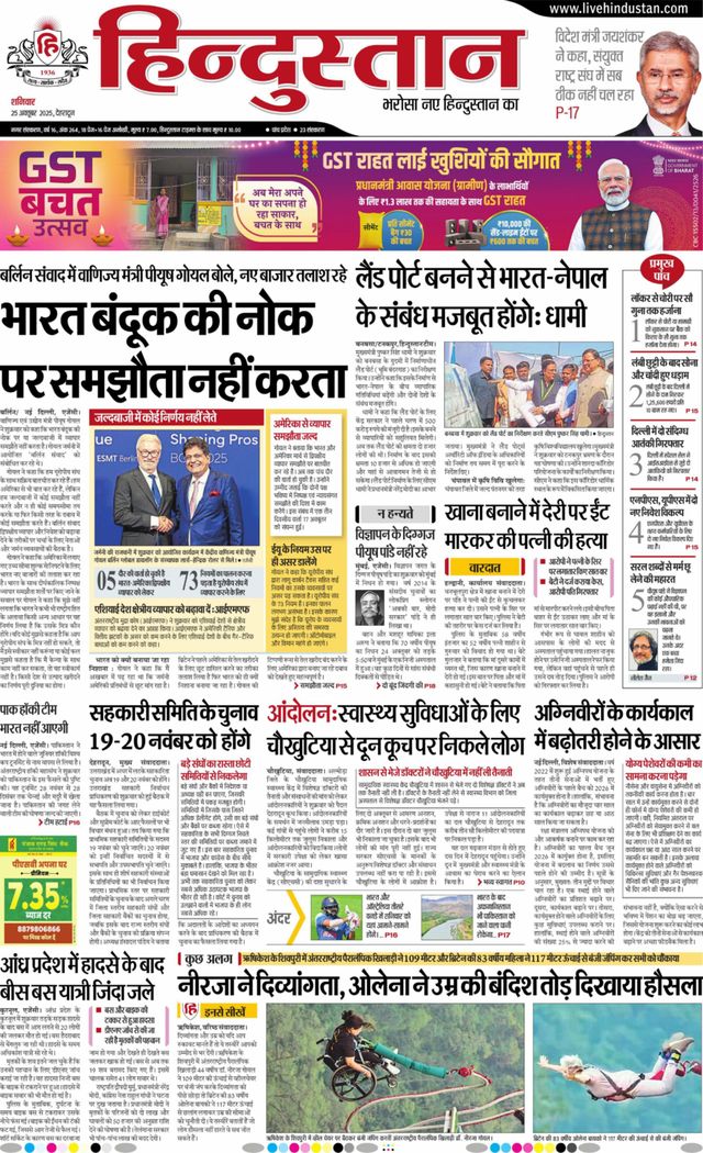 Hindustan Times Hindi Dehradun