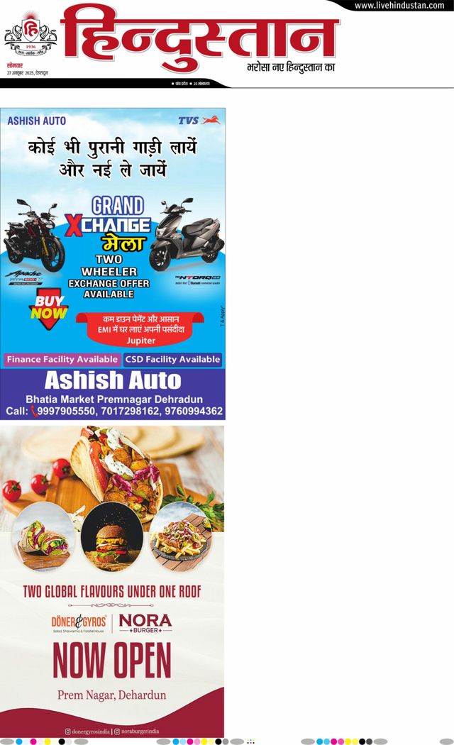Hindustan Times Hindi Dehradun
