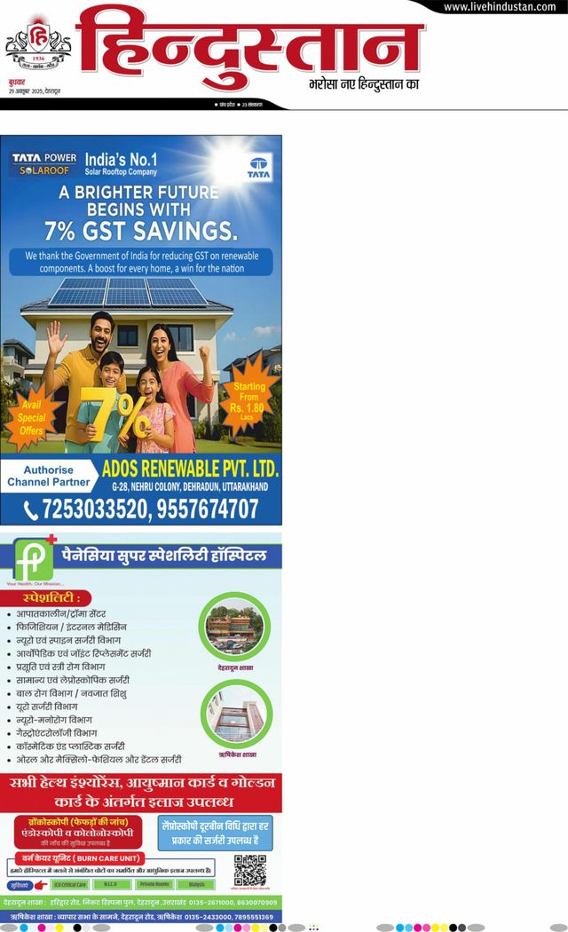 Hindustan Times Hindi Dehradun