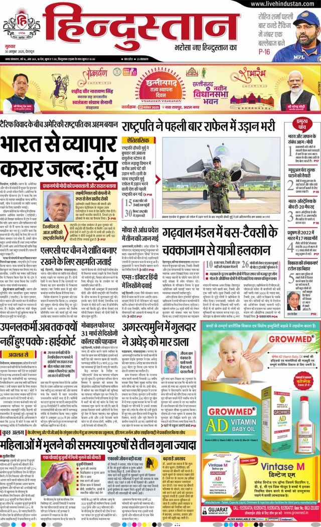 Hindustan Times Hindi Dehradun