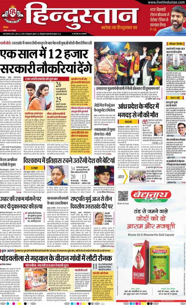 Hindustan Times Hindi Dehradun