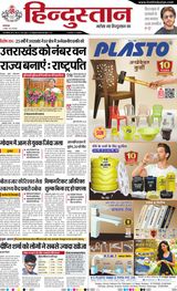 Hindustan Times Hindi Dehradun