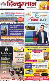 Hindustan Times Hindi Dehradun