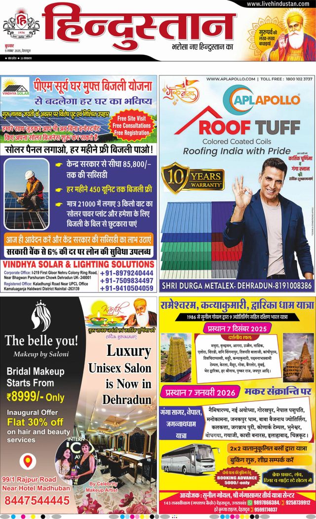 Hindustan Times Hindi Dehradun
