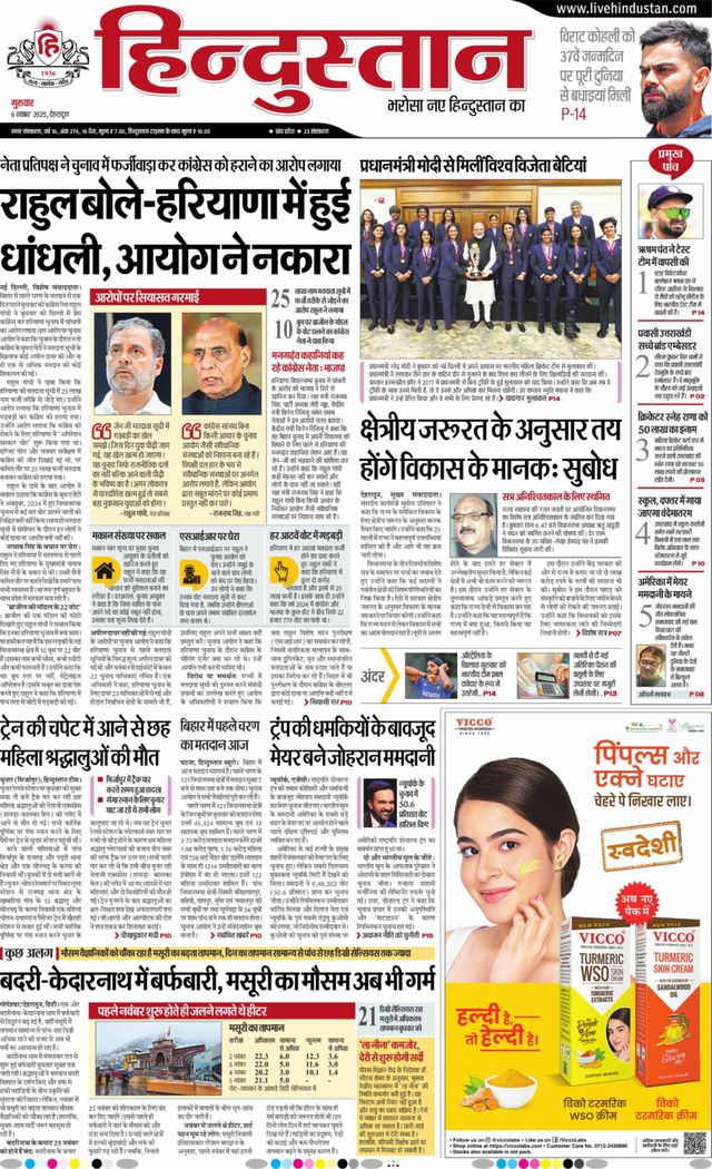 Hindustan Times Hindi Dehradun