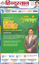 Hindustan Times Hindi Dehradun