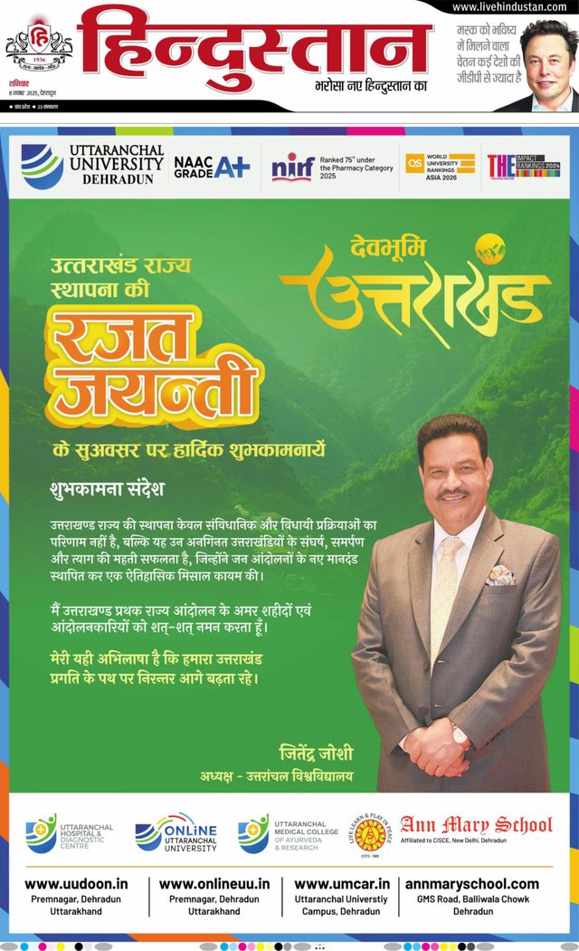 Hindustan Times Hindi Dehradun