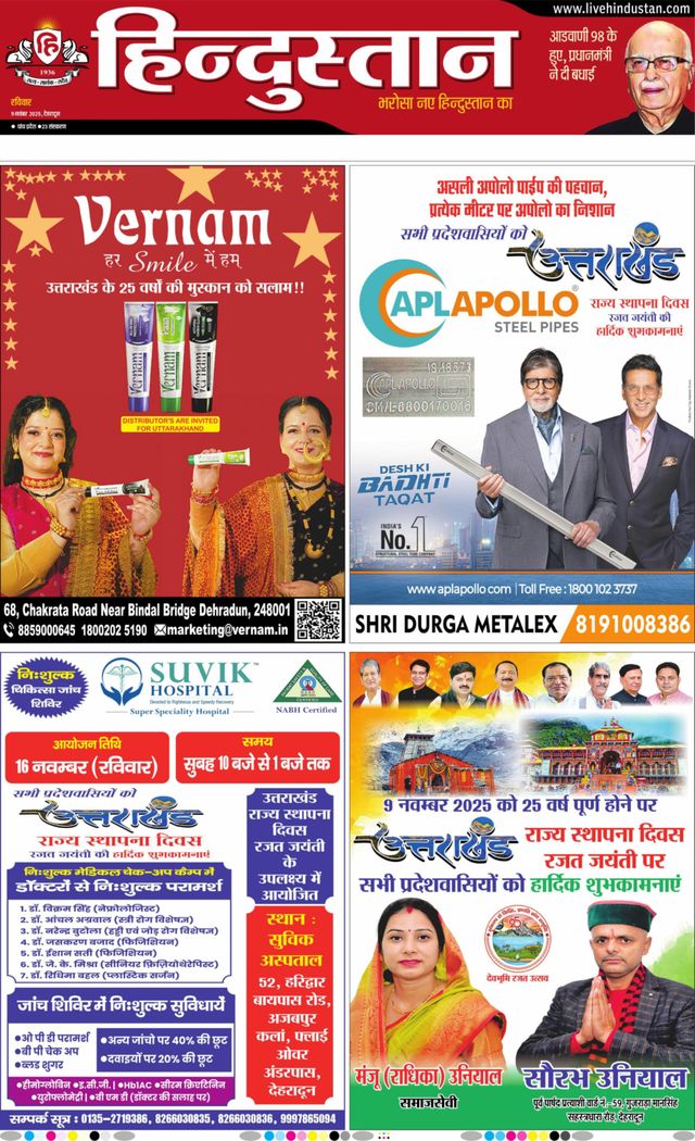 Hindustan Times Hindi Dehradun