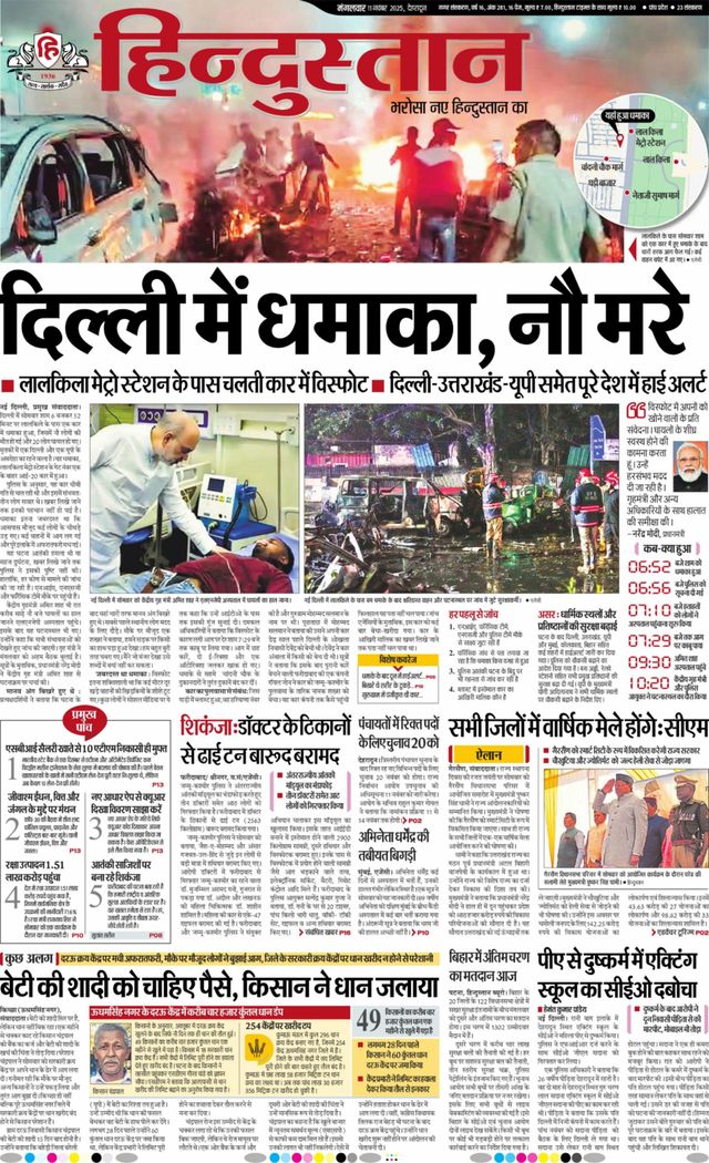Hindustan Times Hindi Dehradun