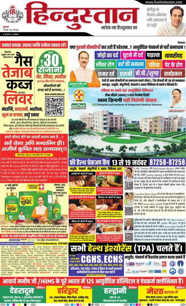 Hindustan Times Hindi Dehradun